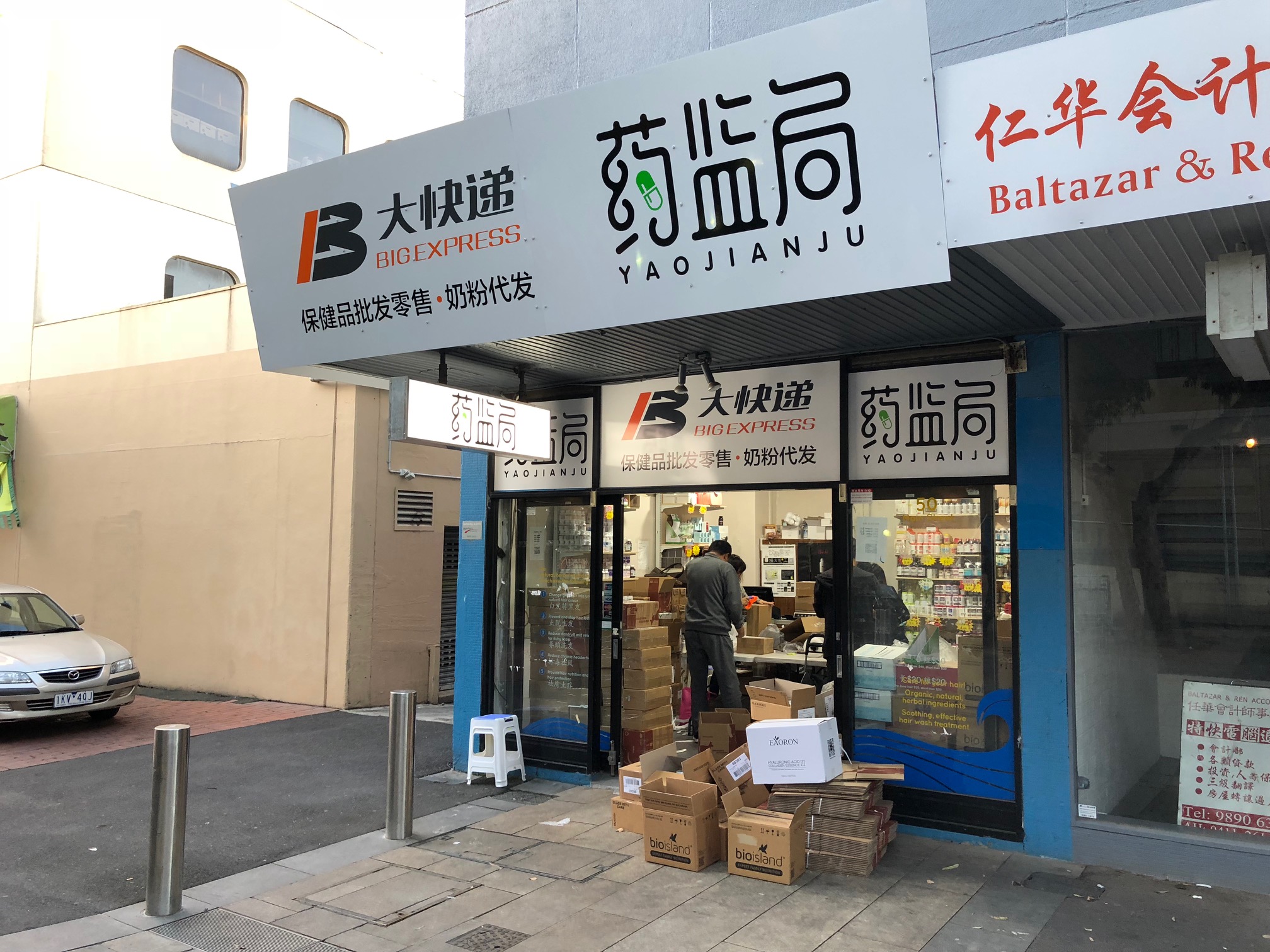 BOXHILL 药监局 大快递旗舰店